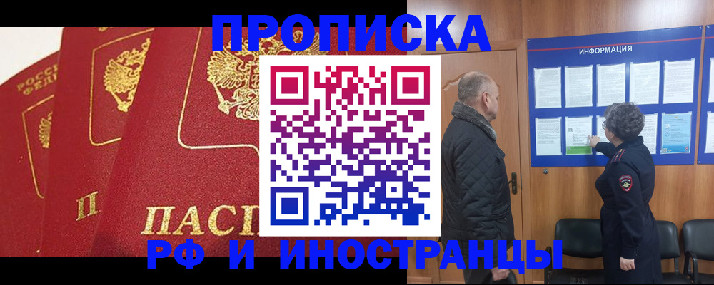 купить прописку в Рудне