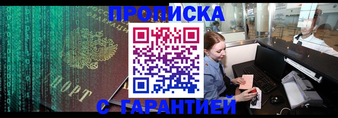 временная регистрация купить в Рудне
